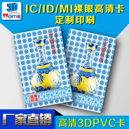 三维3d卡厂家 3dPVC人像卡 3D立体ic卡价格找新威马