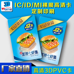 3DVIP卡价格3dic卡厂家3D立体卡3D卡批发_私人订制缩略图