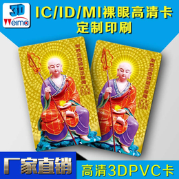 新威马3d卡厂家3dPVC卡价格3d立体卡批发3d高清卡印刷