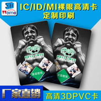 10余年专业生产3D卡 3D动画卡 3DPVC卡 3DIC卡 3d立体卡厂家批发价格