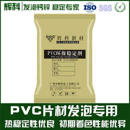 PVC透明软管钙锌稳定剂,稳定剂,辉科化工