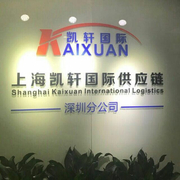 上海凯轩国际贸易有限公司
