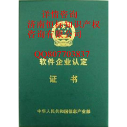 供应代理泰安软件企业办理双软认证