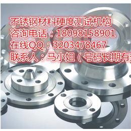 广州市碳素钢材质检测18098158901