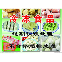 上海过期食品销毁品牌牛奶饼干现场销毁操作处理