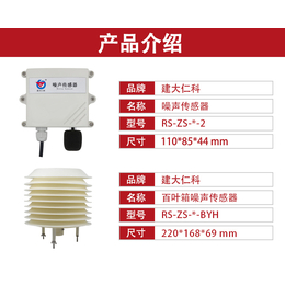 气象噪声噪音传感器变送器百叶箱分贝检测仪器4-20mA