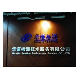 东莞市模具钢制品检测报告中心