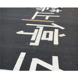 安徽捷远(多图),道路标线公司,合肥道路标线