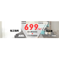 福州中宅装饰699元/㎡套餐介绍