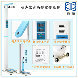 DHM-300超声波自动打印*秤带打印折叠式体检秤