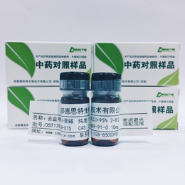  CAS 286461-76-5  中药对照品标准品	