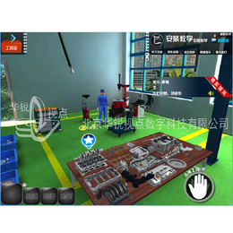 VR游戏化实训系统  虚拟现实汽车维修 北京华锐视点