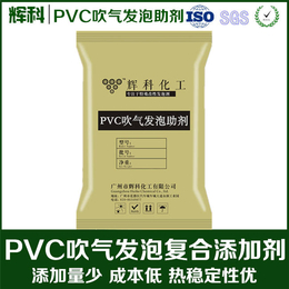 PVC吹气复合添加剂助剂|助剂|辉科化工