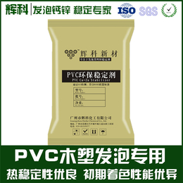 辉科化工(图)_PVC人造革*钙锌稳定剂_稳定剂