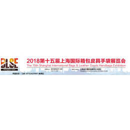 2018中国国际箱包博览会