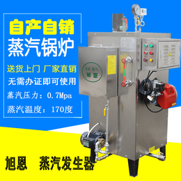 旭恩40公斤燃气蒸气锅炉液化气*煤气全自动蒸汽发生器