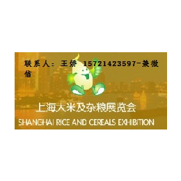 2017上海大米杂粮展