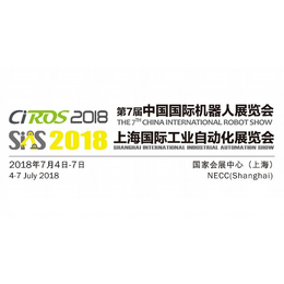 2018第十五届中国上海国际工业自动化及工业机器人展 