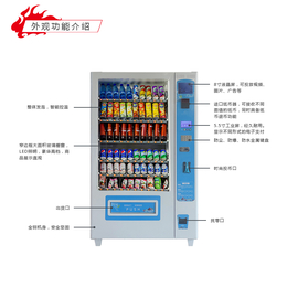 厂家*无人售货机饮料零食购机可以分期付款缩略图