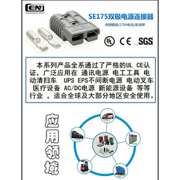 安德森插头SB175A600V 叉车充电连接器 充电连接器