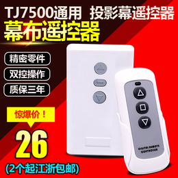 TJ7500投影幕遥控器无*控制器电动升降遥控器