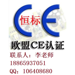 青岛CE认证 CE认证机构 CE认证怎么办理