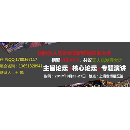 2018中国无人设备零售新终端设备展览会