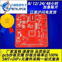 pcb线路板打样电路抄板*元器件采购SMT贴片加工