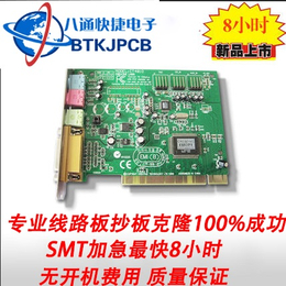 pcb制作抄板*电路板打样线路板加工*t贴片焊接元器件.