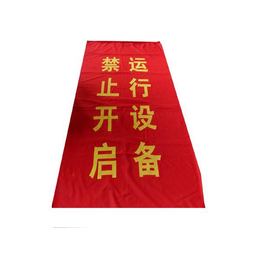 安徽 运行设备红布幔生产厂家 红布幔厂家价格