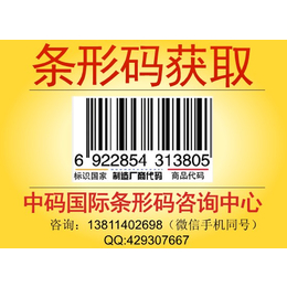 供应江苏省南京条形码申请69进超市商城条形码办理3日获取证书缩略图