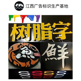 树脂发光字牌匾  不锈钢字制作