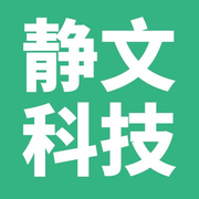 天津市静文科技有限公司