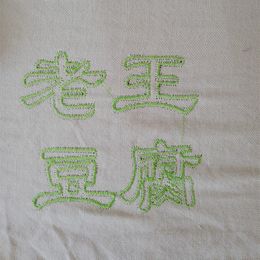 铜川豆腐布|志峰纺织(在线咨询)|豆腐布绣字