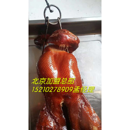 培训北京脆皮烤鸭技术vvv正宗脆皮烤鸭加盟