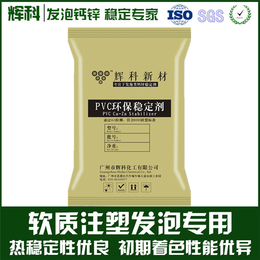 PVC电线电缆钙锌稳定剂_辉科化工_稳定剂