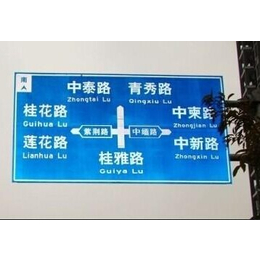 道路铝牌指示牌厂家 武宣县****做道路标牌指示牌供应商