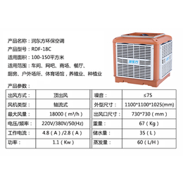 润东方环保空调 工厂 网吧*空调 买得起用得起的降温设备