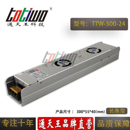 通天王24V20.8A变压器24V500W室内长条型开关电源