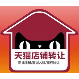 个人天猫居家日用品旗舰店转让出售全新店铺缩略图