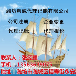 山东代理公司注册哪家好,公司注册费用,明诚代理(查看)