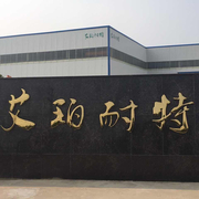 泰兴市艾珀耐特复合材料有限公司