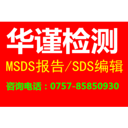 河源市MSDS检测受理单位