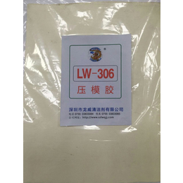 国产压模胶 龙威新款LW306粘模膏 免冲<em>水洗</em>模胶