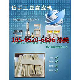 晋城仿手工豆腐皮机械视频  豆腐皮机的优点 豆腐皮机的使用