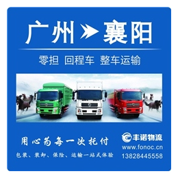 货车出租、丰诺物流、广州到宜昌货车出租