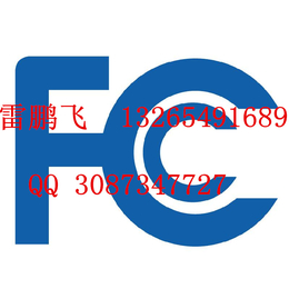 蓝牙手表MIC认证手机防丢器FCC认证申请欧盟CE证书