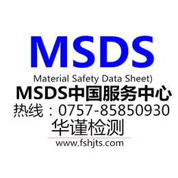 清远市格式msds报告标准msds认证单位
