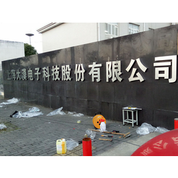上海奉贤区企业形象墙设计缩略图