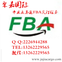 美国FBA海运美国海运亚马逊FBA头程美国FBA海运拼箱缩略图